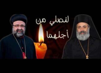 სირიაში მიტროპოლიტი და მთავარეპისკოპოსი გაიტაცეს