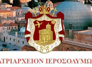 იერუსალიმის საპატრიარქო – აუცილებელია საერთო მართლმადიდებლური კრების მოწვევა.