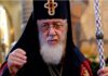 პატრიარქი: აფხაზებო, მოდით ჩვენთან