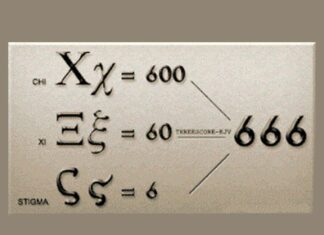 არის თუ არა ინდივიდუალურ ნომრებსა და ელექტრონულ დოკუმენტებში აპოკალიპტური რიცხვი 666?